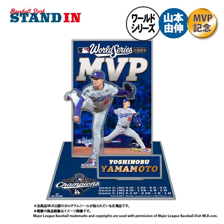 ドジャース 山本由伸 2025 ワールドシリーズ MVP グッズ アクリル