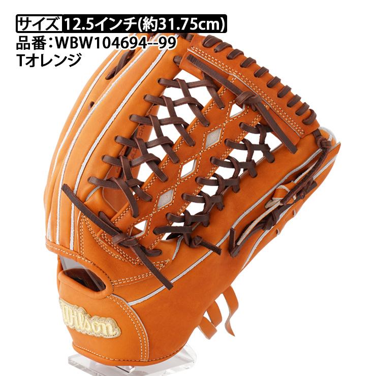 Wilson（ウイルソン） 超限定プレミアムキップレザー ウィルソン 硬式