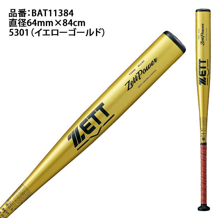 ゼット（ZETT） ZETT 2024新基準対応 硬式 金属バット ゼットパワー