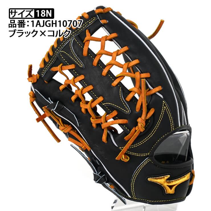 Mizuno Pro ミズノプロ 硬式 グローブ グラブ 外野手用 限定皮革 高校