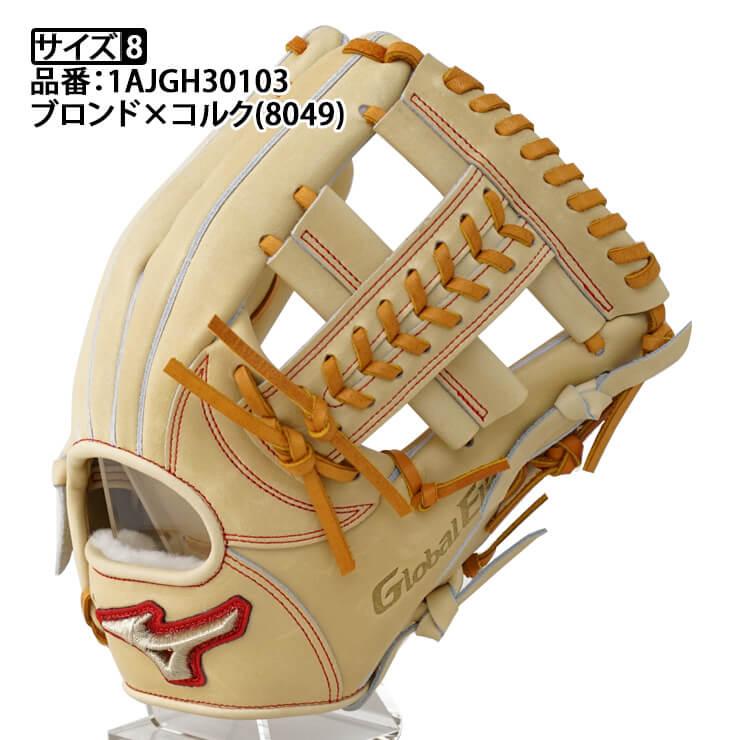 MIZUNO（ミズノ） 硬式 グローブ グラブ 内野手用 グローバルエリート
