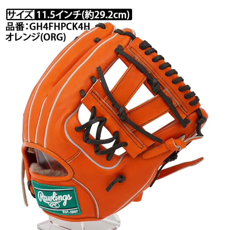 Rawlings（ローリングス） 硬式 グローブ グラブ 内野手用 HOH