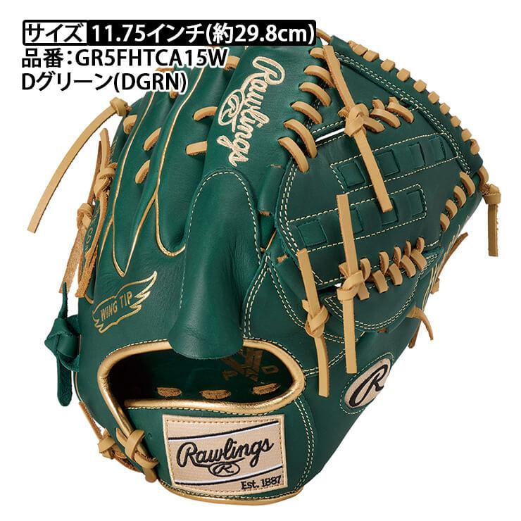 HYPER TECH（ローリングス） ローリングス 軟式 グローブ グラブ 投手