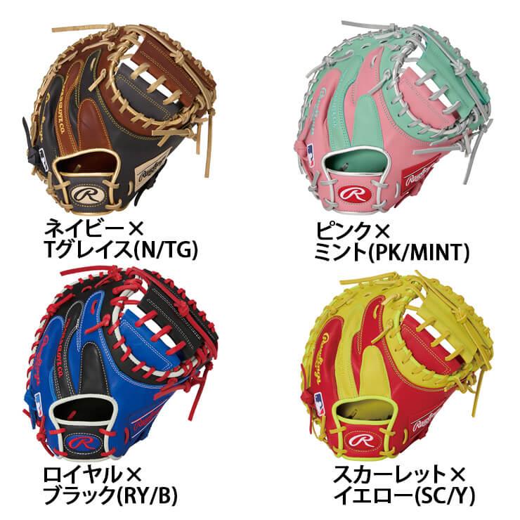 Rawlings（ローリングス） 軟式 キャッチャーミット HOH MLB カラー