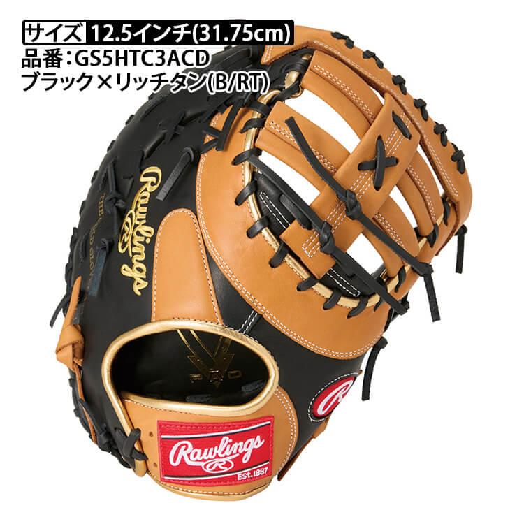 HYPER TECH（ローリングス） ローリングス ソフトボール ファースト