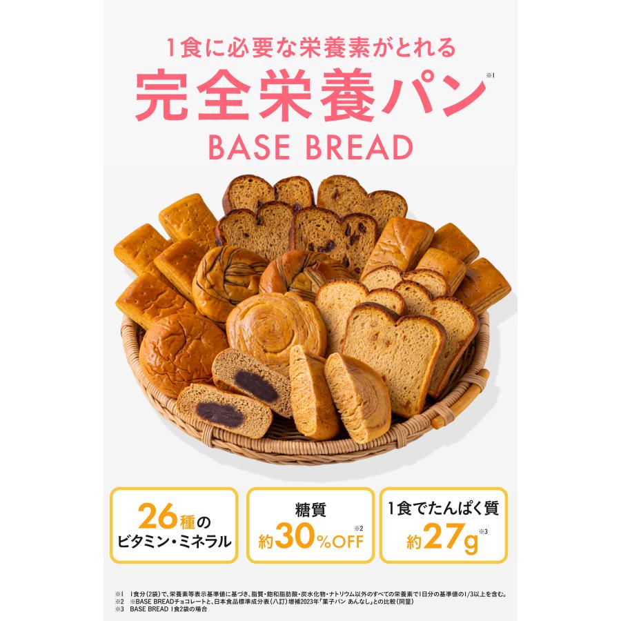 BASE FOOD（ベースフード） ベースブレッド 6種12袋 パン [チョコ