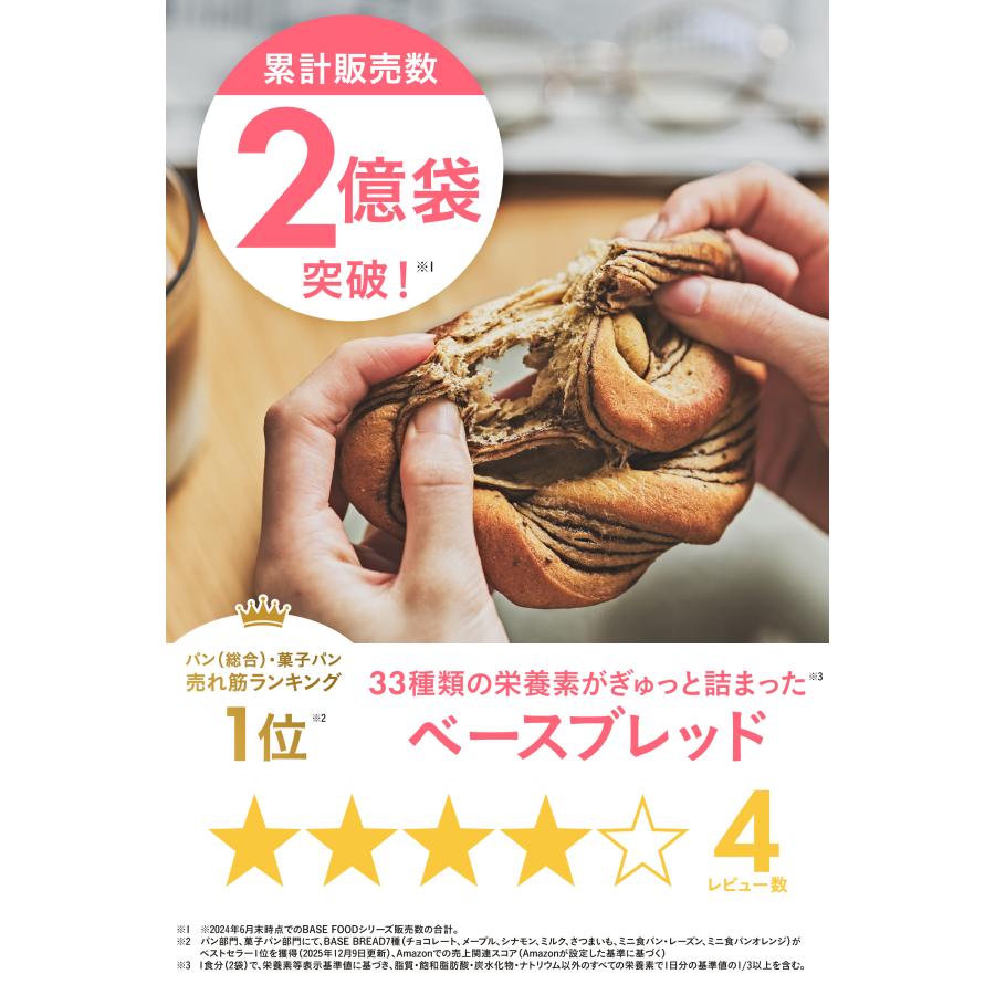BASE FOOD（ベースフード） ベースブレッド 7種14袋 パン [こしあん