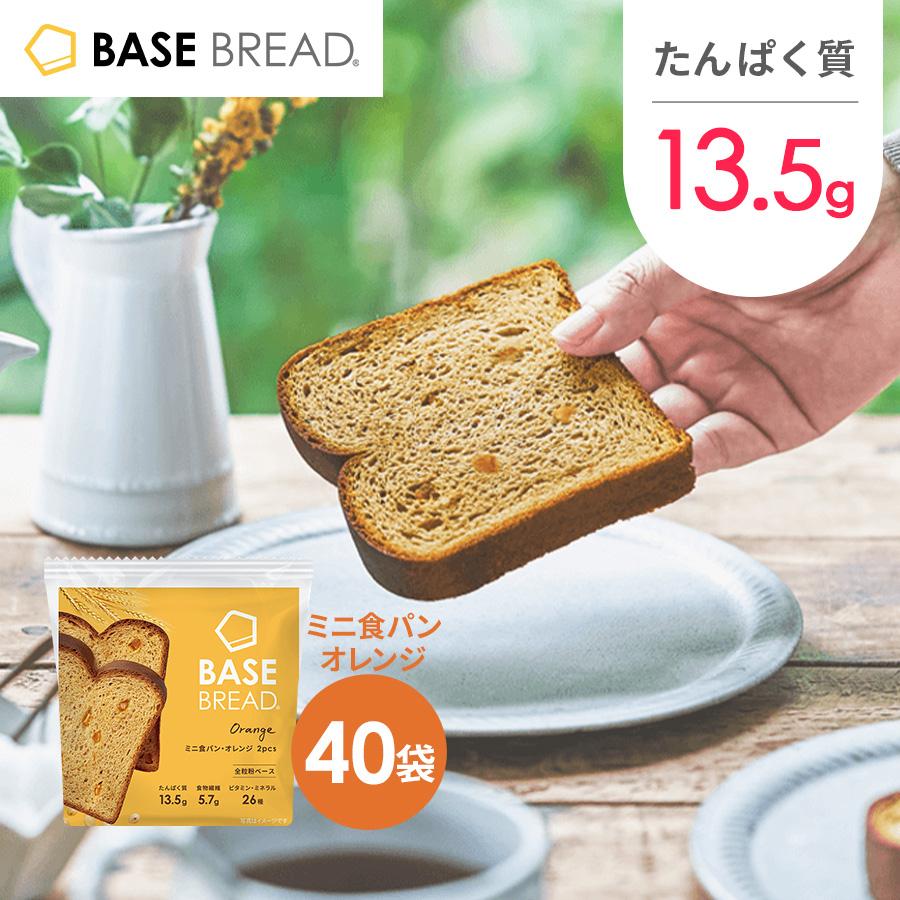 BASE FOOD（ベースフード） ベースブレッド ミニ食パンオレンジ 40袋