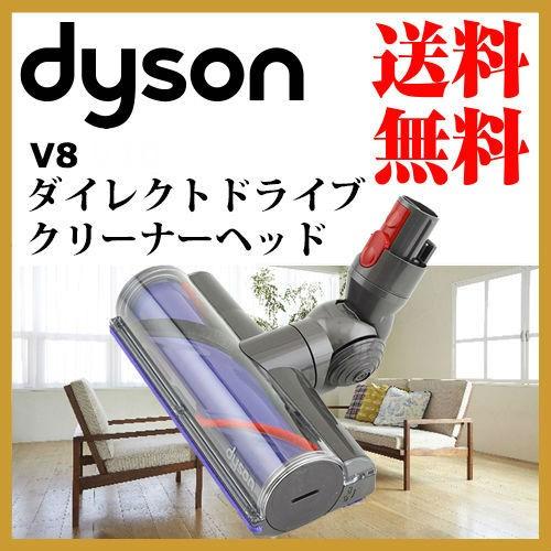 Dyson（ダイソン） 純正 v8 ダイレクトドライブモーターヘッド | 新