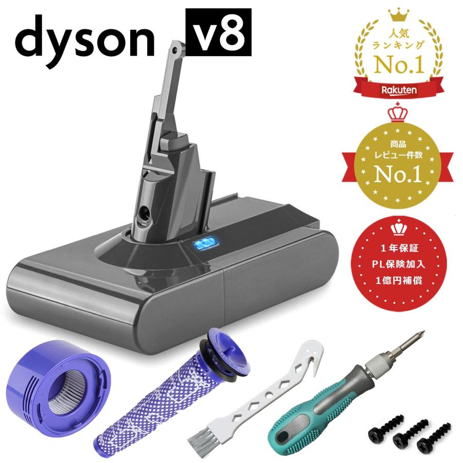 Dyson（ダイソン） 掃除機 バッテリー v8 PSE適合 PL保険 大容量