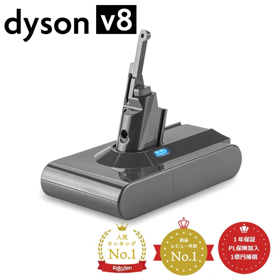 Dyson（ダイソン） 掃除機 バッテリー v8 PSE適合 PL保険 大容量