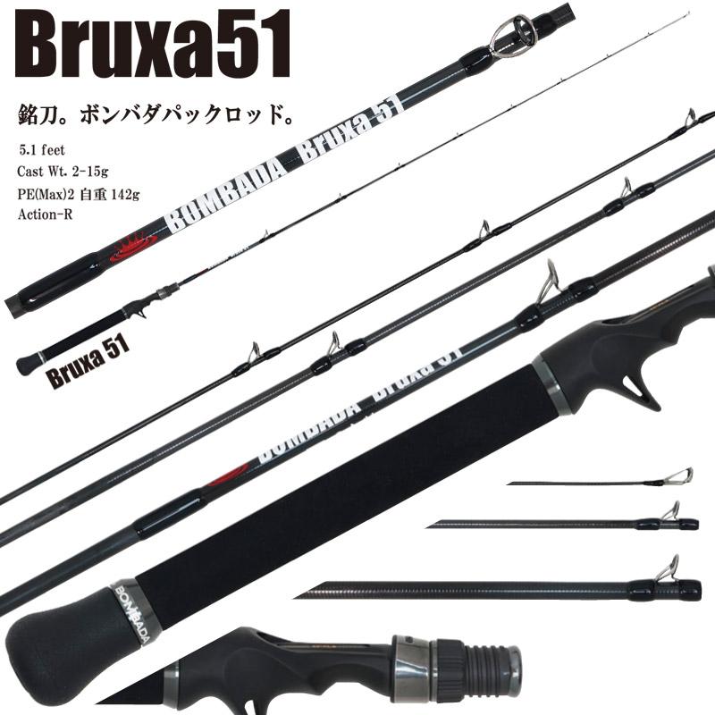ボンバダ Bruxa 51 ブルーシャ 【まとめ送料割】 : 釣具のバスメイト