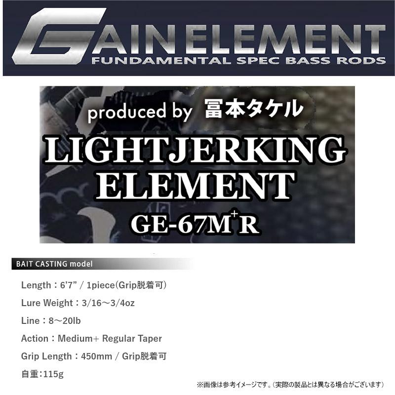 deps（デプス） ○デプス ゲインエレメント GE-67M＋R ライトジャー