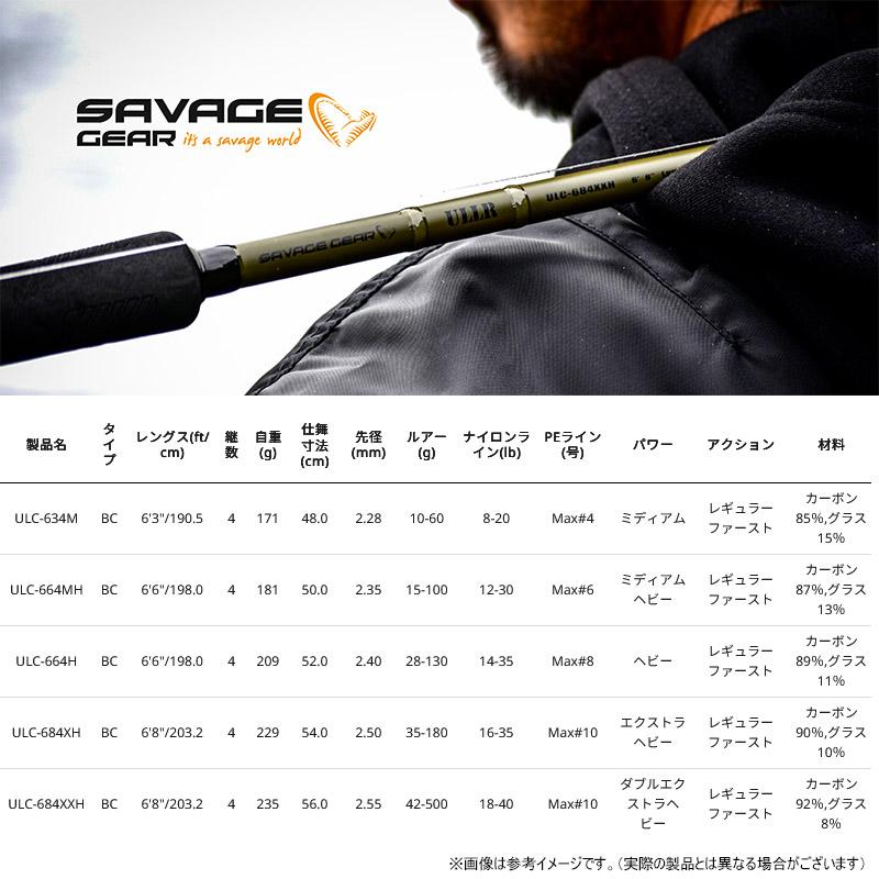 ○サベージギア ULLR ウル ULC-634M （ベイトモデル） 【まとめ送料割