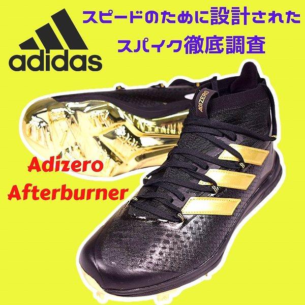 adidas（アディダス） 25・25.5cm限定 野球 スパイク 金具 アディゼロ