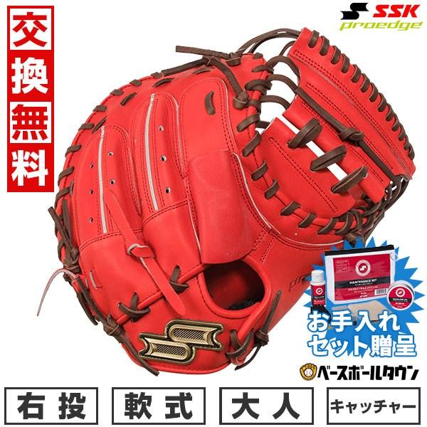 proedge SSKお手入れセット贈呈 交換無料 野球 キャッチャーミット