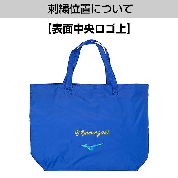 MIZUNO（ミズノ） 2段まで文字刺繍サービス トートバッグ 33JMB209