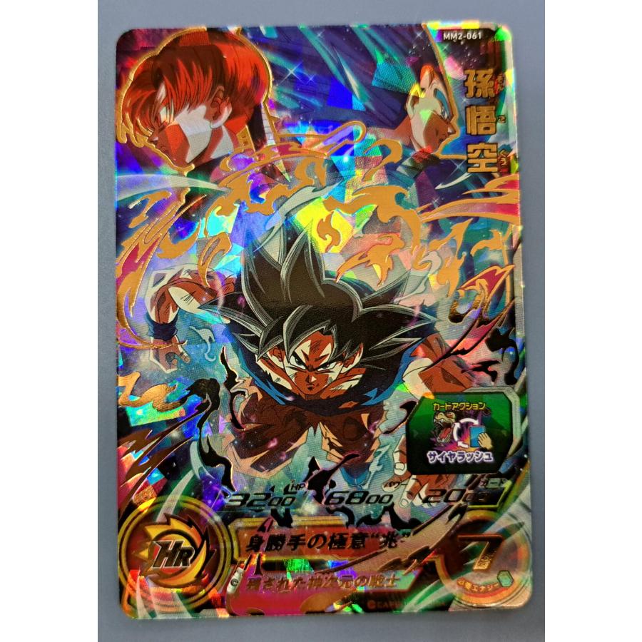 孫悟空[UR／MM2-061] ドラゴンボールヒーローズ : B-button - 通販