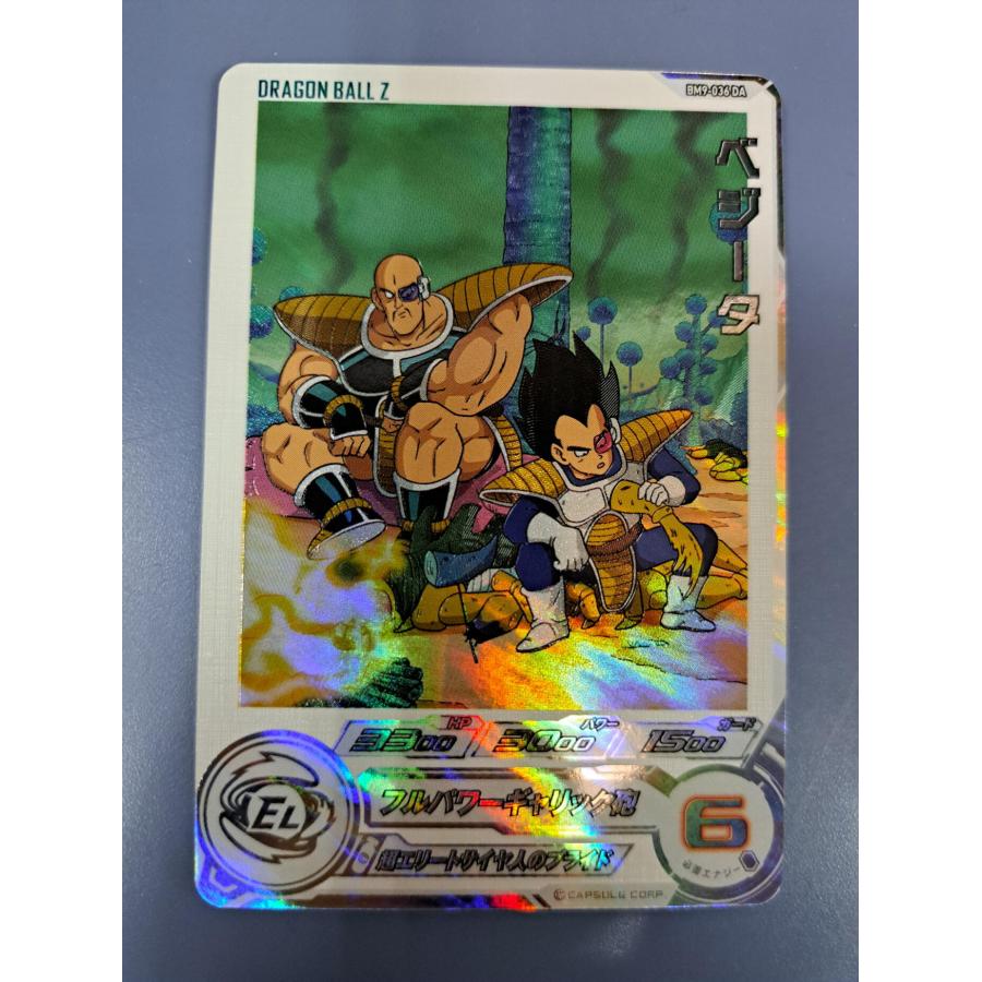 ベジータ[BM9-036DA／ドラマティックアートカードパック] スーパー