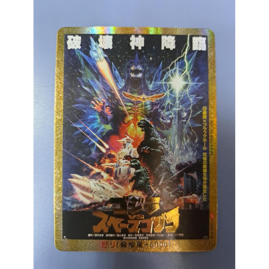 怒り PP Rage-GZ21++ ゴジラVSスペースゴジラ ゴジラ カードゲーム : B