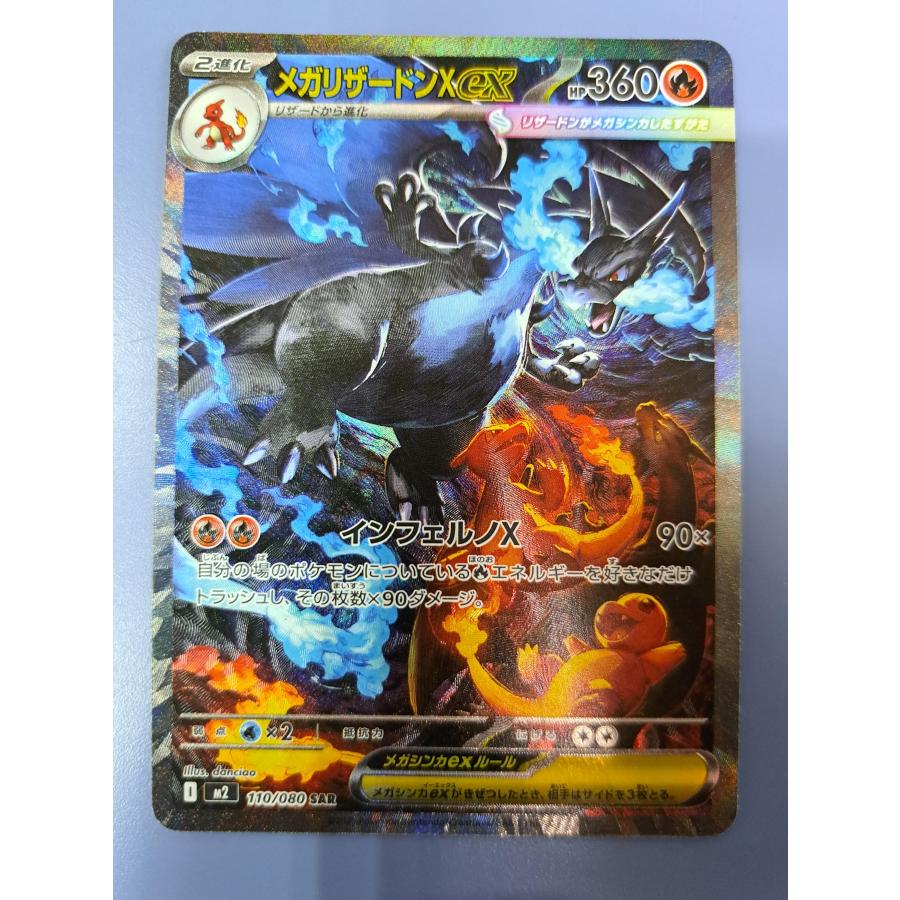 メガリザードンXex SAR 110/080 M2 ポケモンカード : B-button - 通販