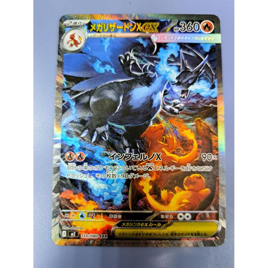 メガリザードンXex SAR 110/080 M2 ポケモンカード : B-button - 通販