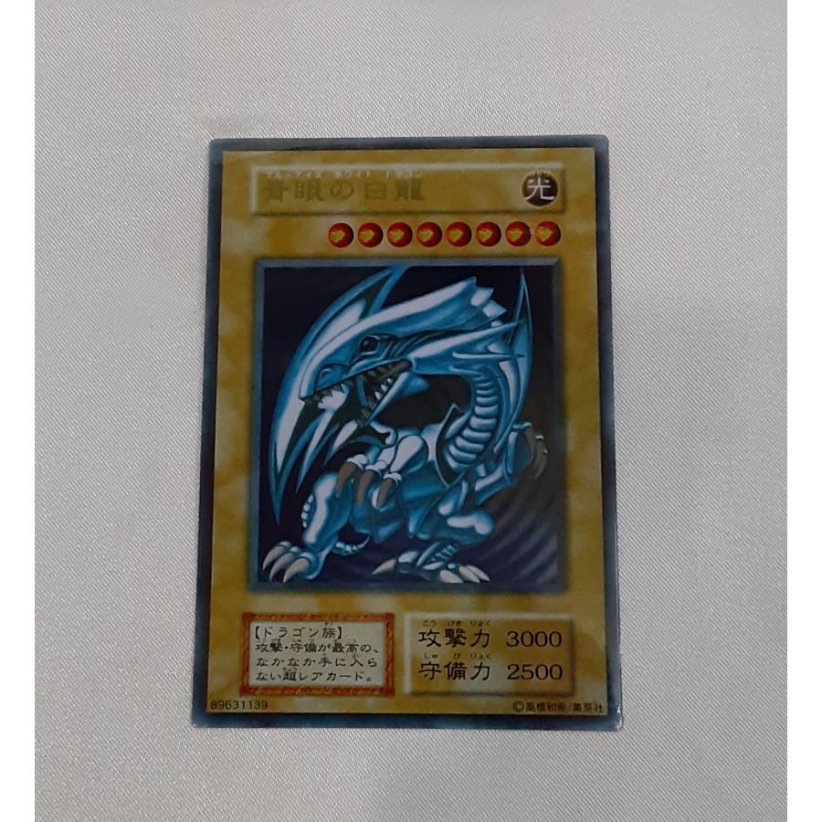 青眼の白龍 ステンレス製 ウルトラレア UR ウルレア 初期絵 ブルー