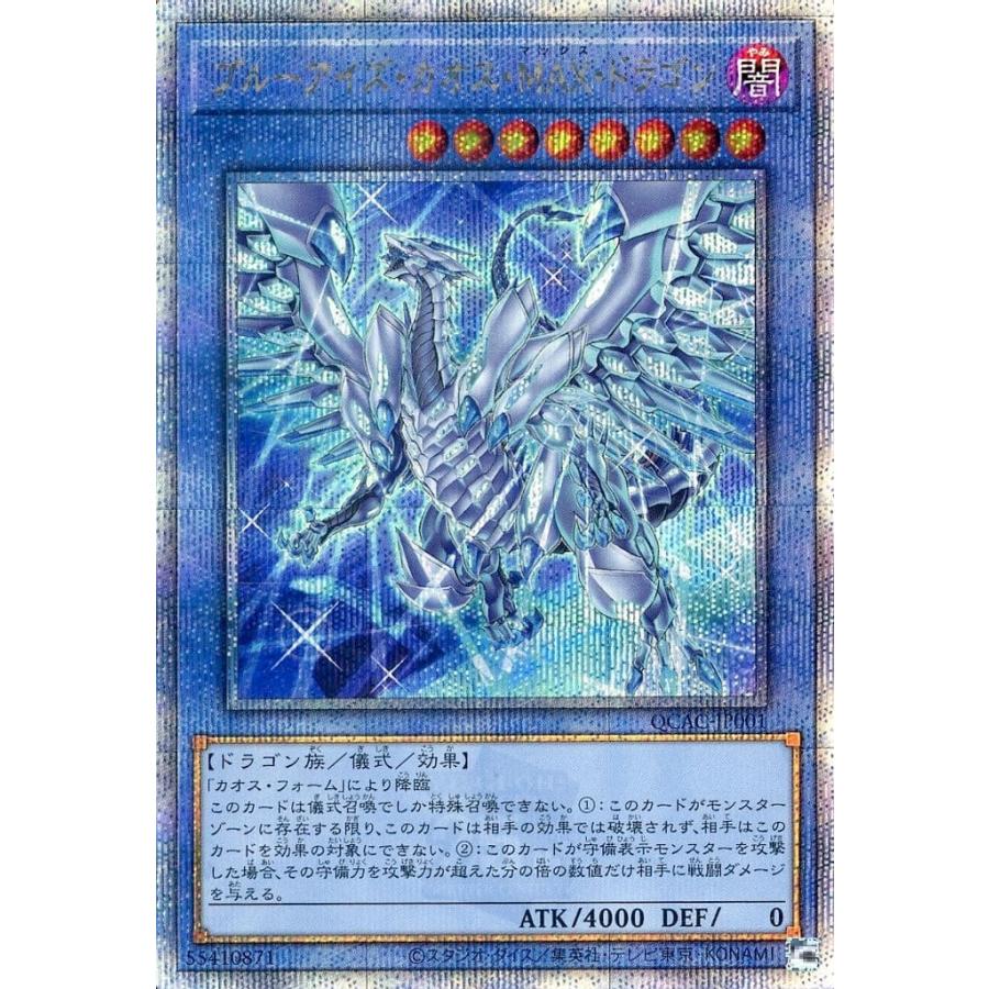 ブルーアイズ・カオス・MAX・ドラゴン 新規イラスト 25thシークレット