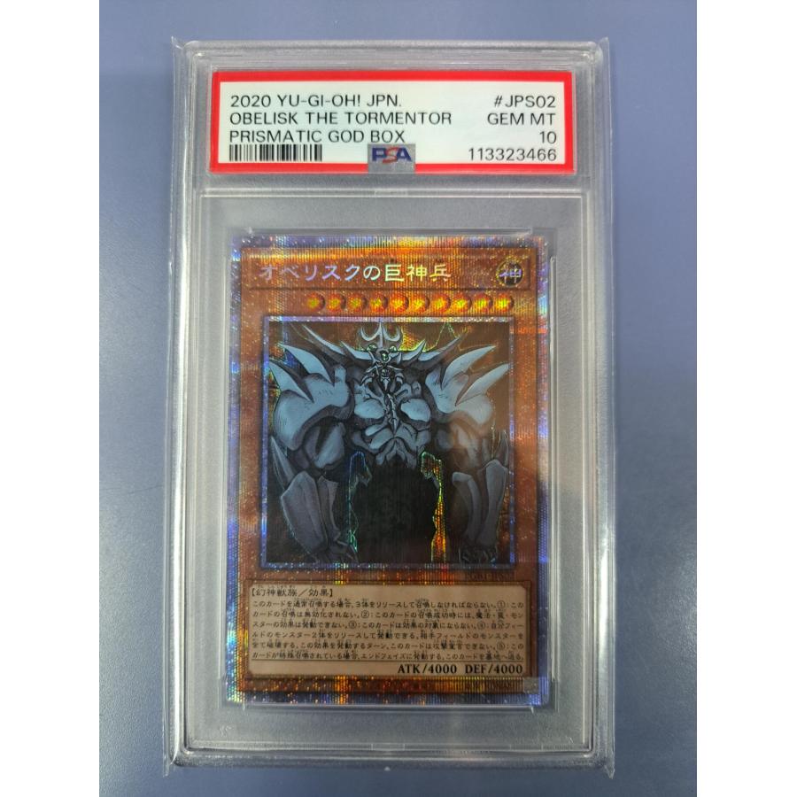 PSA10 オベリスクの巨神兵 プリズマティックシークレット PGB1-JPS02