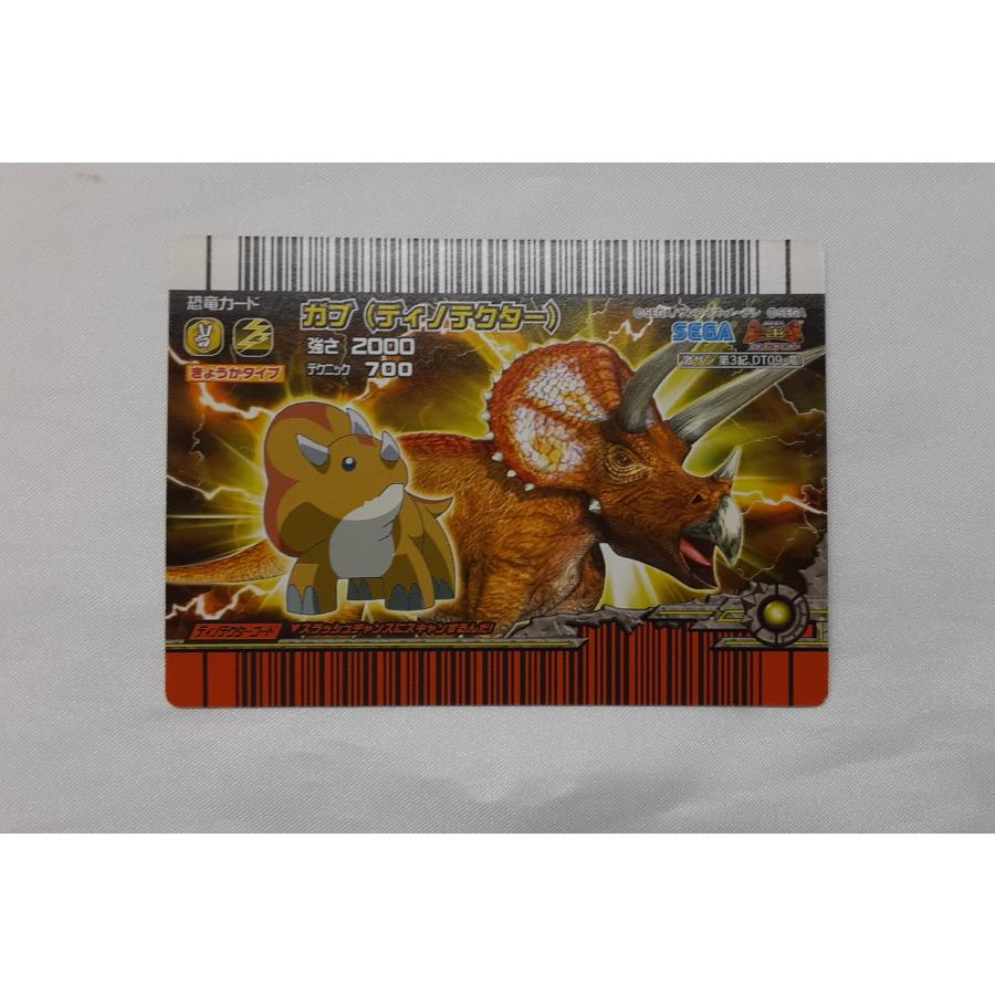 ガブ ディノテクター 激闘 ザンジャーク 激ザン 第3紀 DT09-竜 恐竜