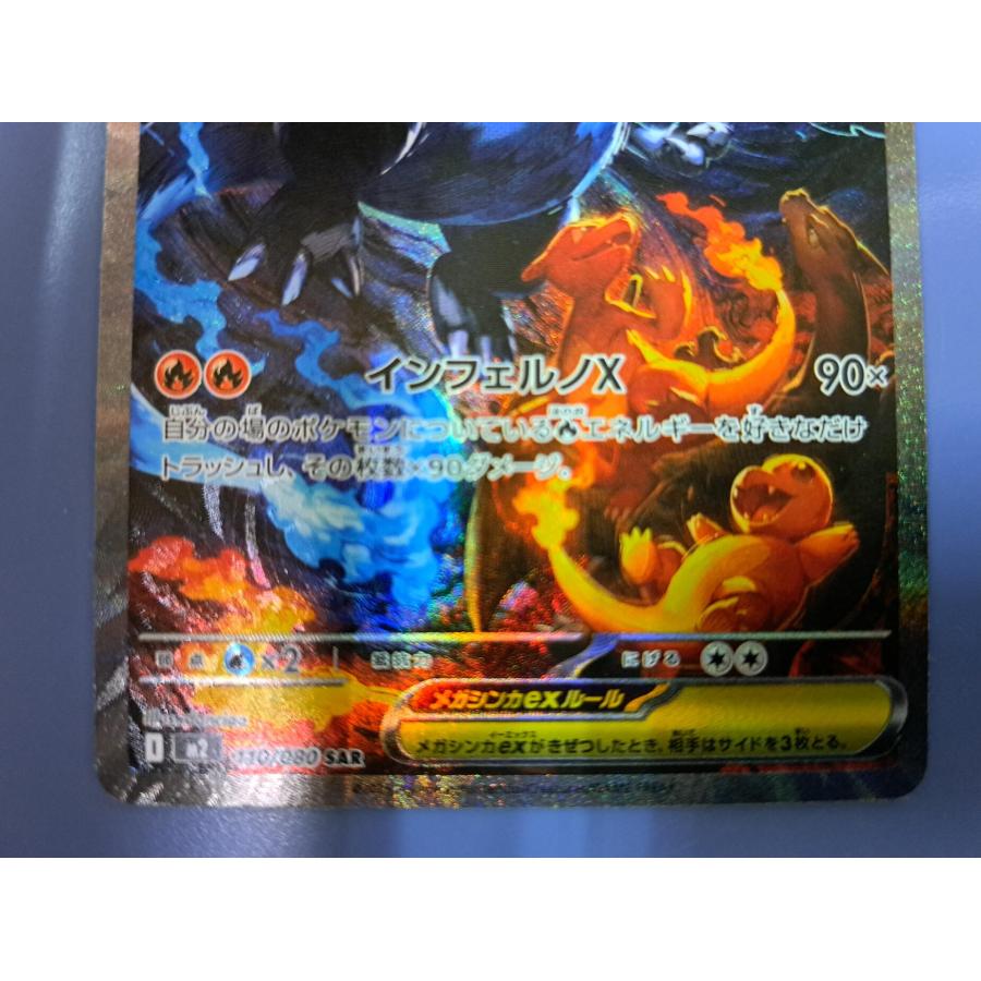 メガリザードンXex SAR 110/080 M2 ポケモンカード : B-button - 通販