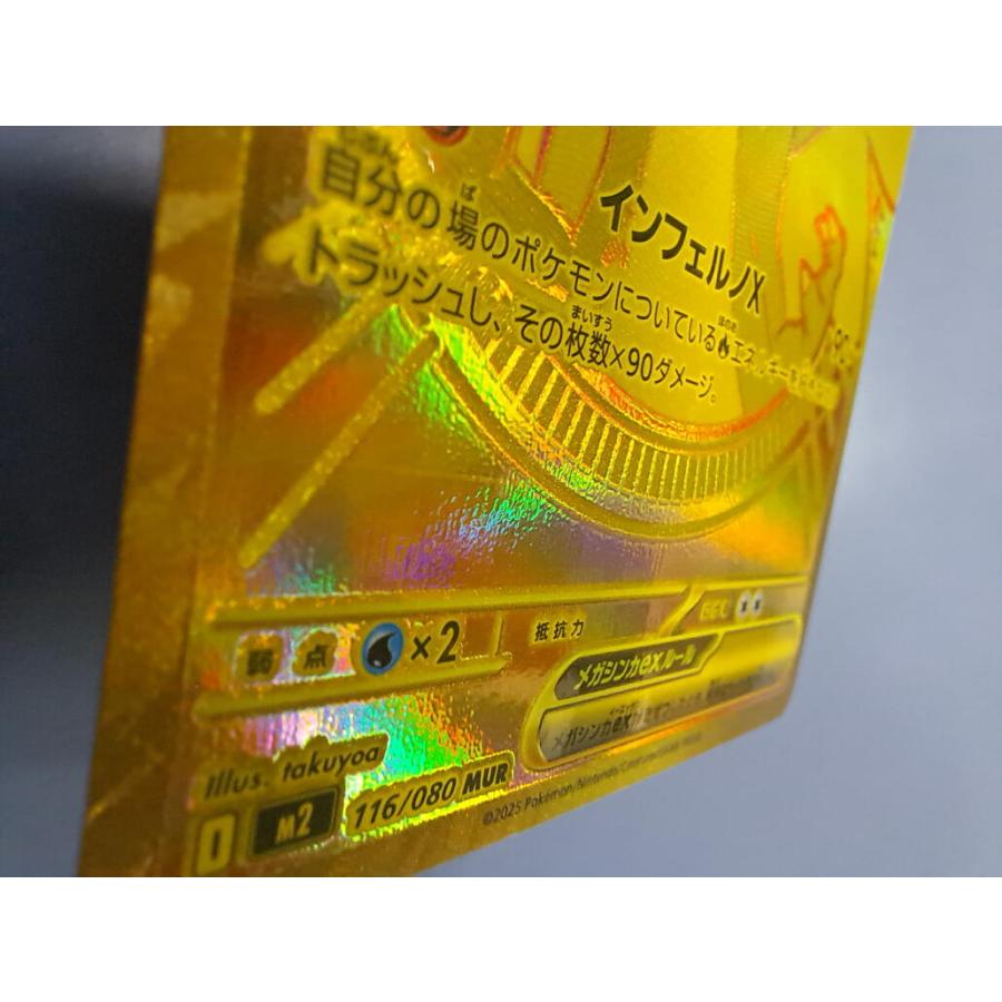 メガリザードンXex MUR 116/080 M2 ポケモンカード : B-button - 通販