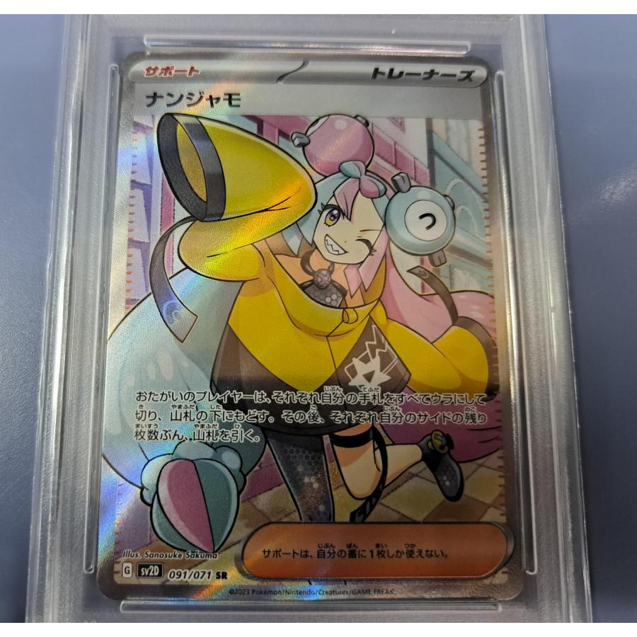 PSA10 ナンジャモ SR 091/071 SV2D ポケモンカード : B-button - 通販
