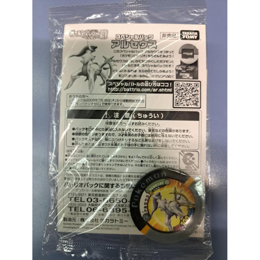 未開封 アルセウス スペシャルパック ポケモンカード : B-button