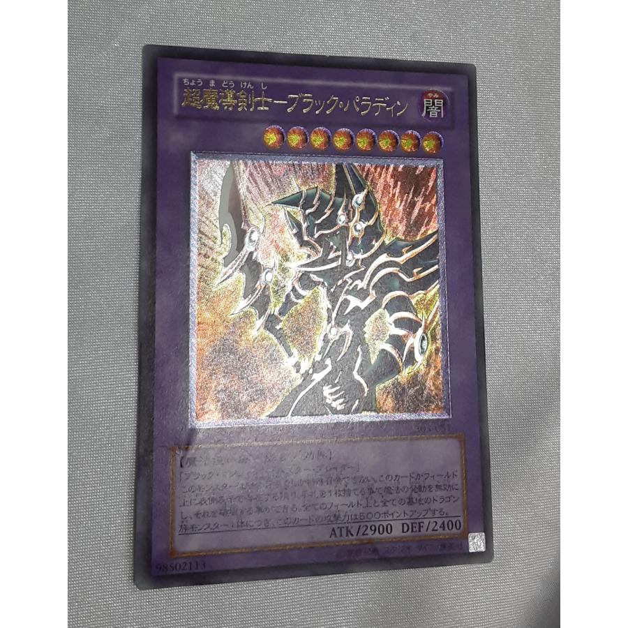 超魔導剣士 ブラック・パラディン レリーフレア アルティメットレア