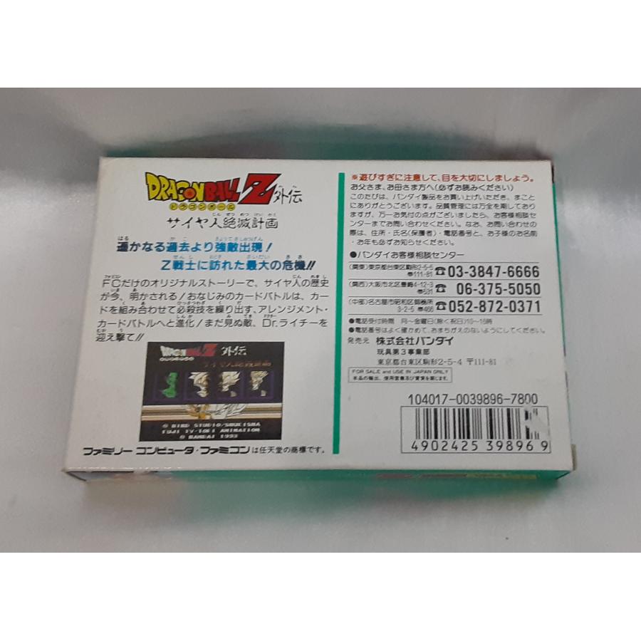 ドラゴンボールZ外伝 サイヤ人絶滅計画 FC ファミコン ファミリー