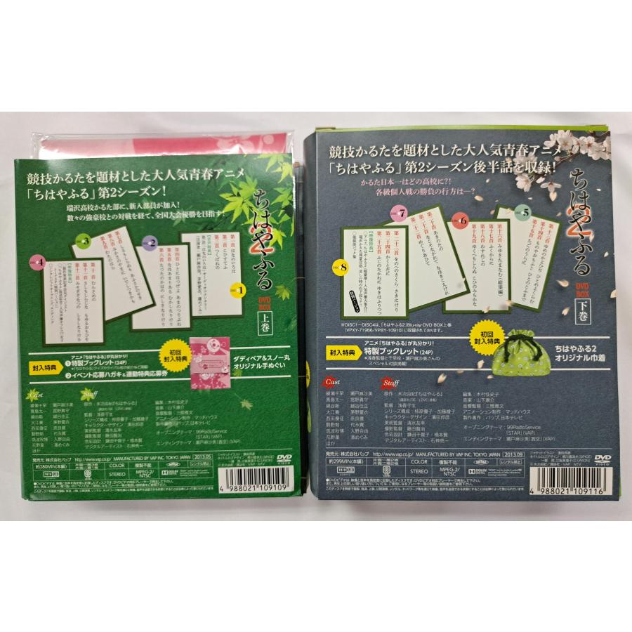 DVD ちはやふる2 DVD-BOX 上下巻セット + 第二十六首「わがみよにふる