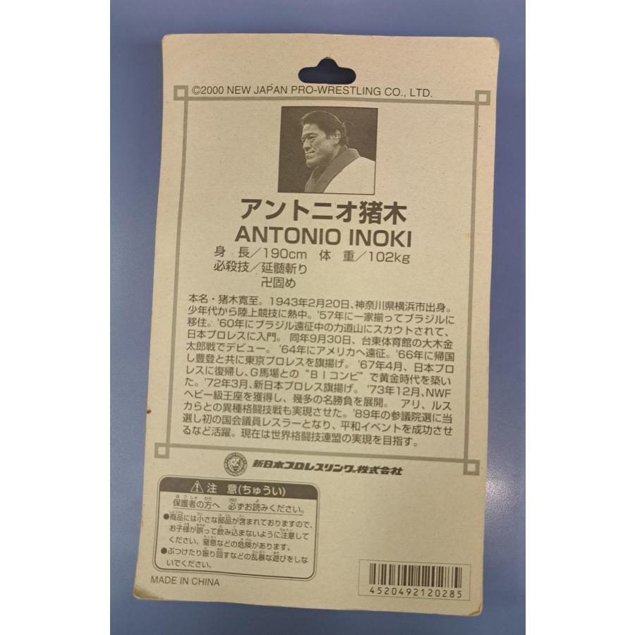 アントニオ猪木 白ガウン フィギュア スーパースターフィギュア