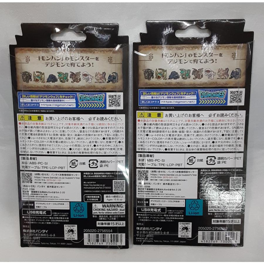 ジンオウガカラー リオレウスカラー 2種セット デジモンカラー