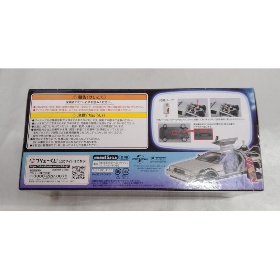 ラストゲット賞 BACK TO THE FUTURE II TIME MACHINE デロリアン