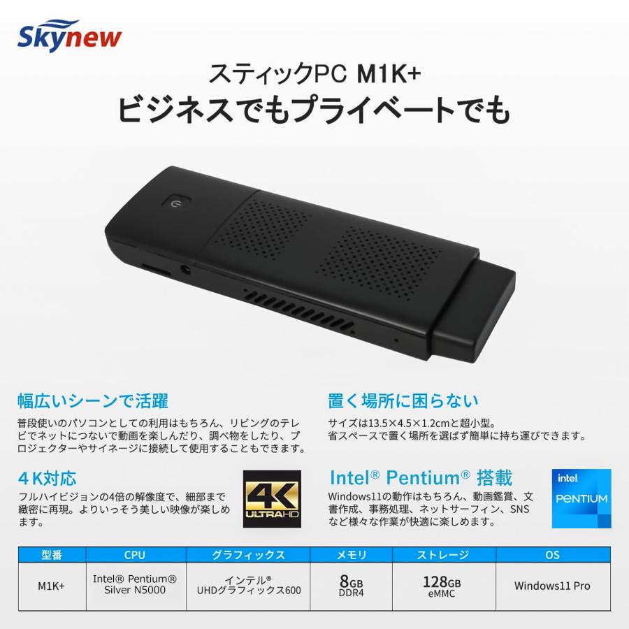 Skynew スティックpc パソコンスティック デスクトップpc 新品