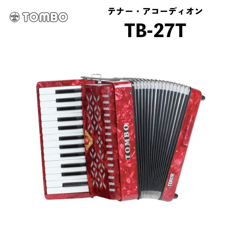 TOMBO（トンボ） 合奏アコーディオン TB-27T / 27鍵 ソフトケース付属