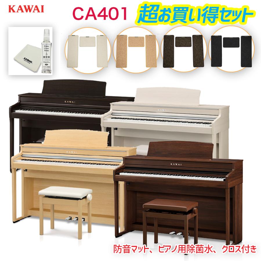 KAWAI カワイ CA401 電子ピアノ CA-401 ローズウッド/ライトオーク