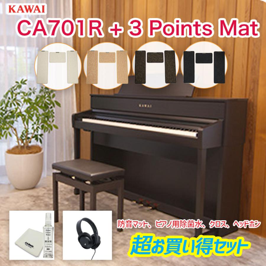 KAWAI カワイ CA701R + 3 Points Mat / KAWAI 電子ピアノ CA-701R