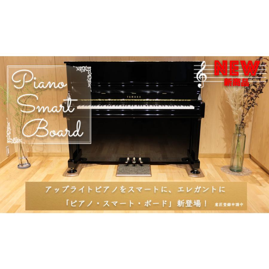 アップライトピアノ用 敷板【Piano Smart Board】PSB-S1 とピアノ用除