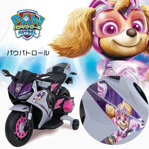 スパイダーマン / パウパトロール 6V モーターサイクル ライドオン