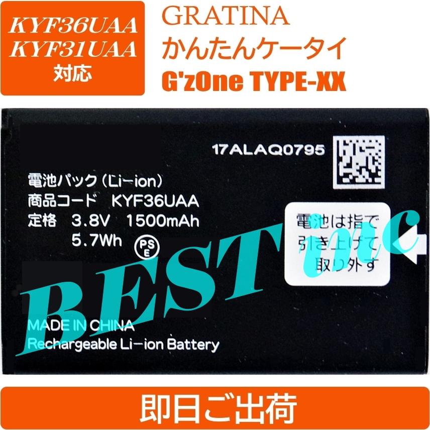 au 互換品＜ 1個 ＞au GRATINA / G'zOne TYPE-XX / かんたんケータイ