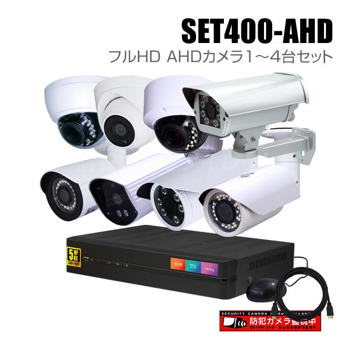 防犯カメラ1〜4台セット 4chデジタルレコーダーのフルHD AHDカメラ追加