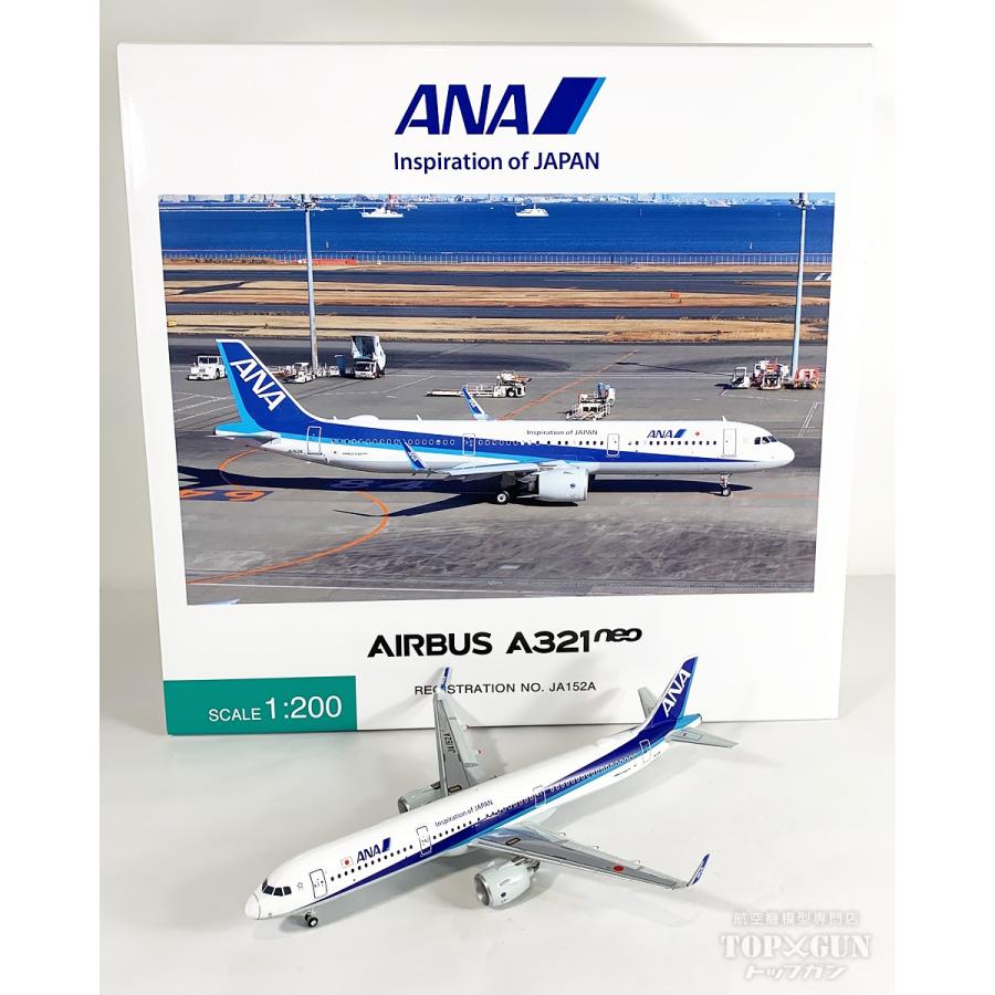 A321neo ANA 全日空 完成品(ドアコーション塗装あり) WiFiレドーム
