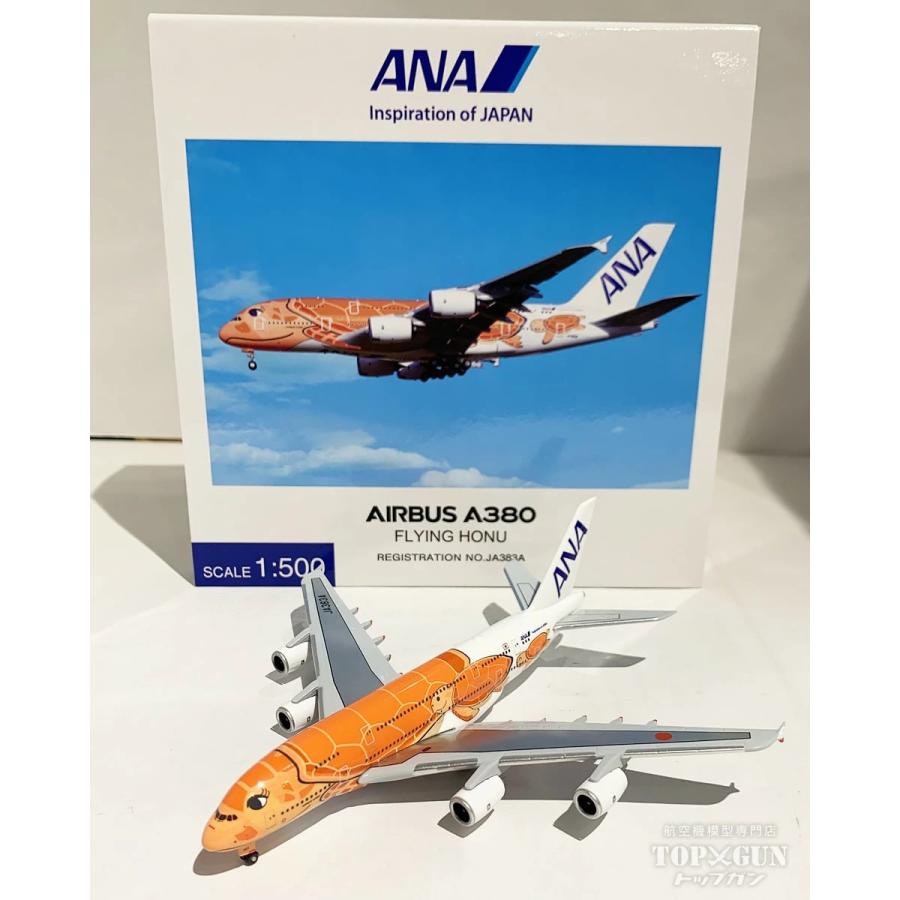 A380 ANA全日空 FLYING HONU(フライングホヌ/ラー) サンセットオレンジ